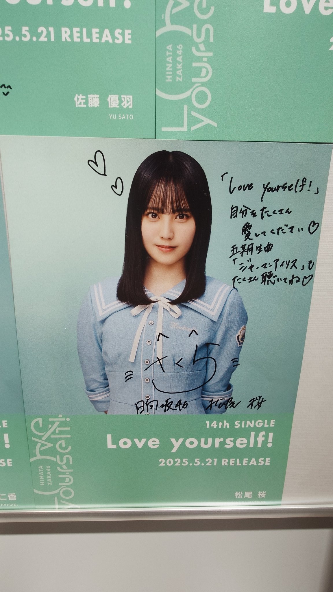 松尾 桜 14thシングル「Love yourself!」シブツタフライヤー
