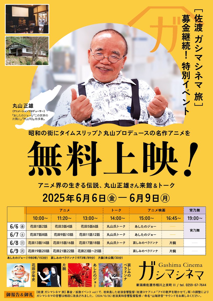 「6月はガシマシネマで劇場版『あしたのジョー』上映&トークショーで決まり!#ガシマ」|野口征恒(ノグチマサツネ)のイラスト