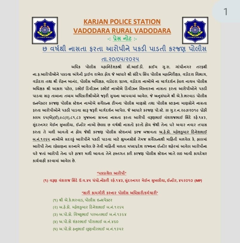 Karjan_Police's tweet photo. https://t.co/x9Y2WKkKZ0