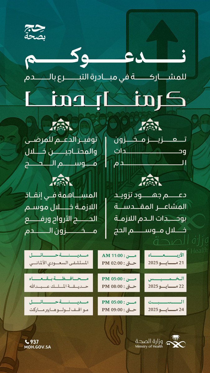فرع وزارة الصحة بمنطقة حائل tweet media