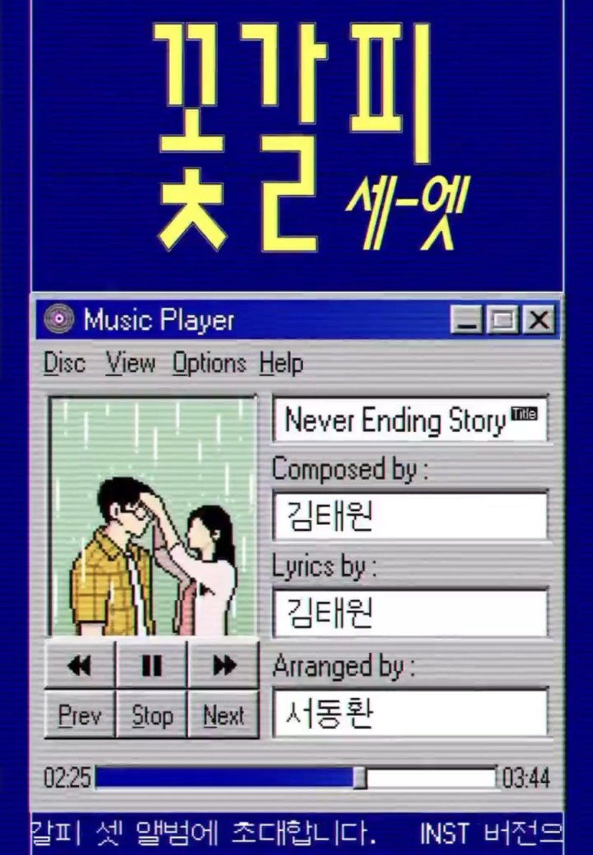 타이틀곡 네버엔딩스토리 가사가 어느 “영화”와 같은 일들이 이뤄져가기를 이라서 8월의 크리스마스 영화를 오마주로 뮤비 찍은 거냐구🥺...