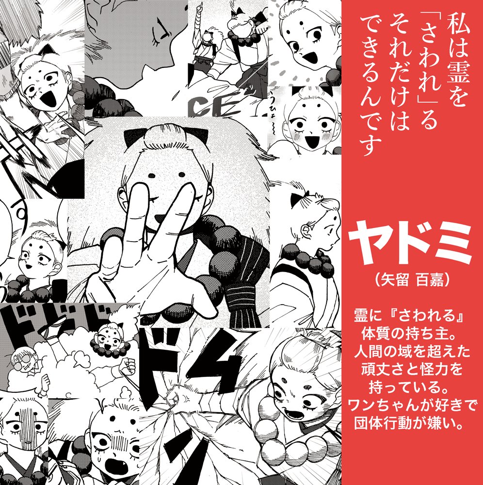シックスセンスマイナスワン一巻の時に作ったキャラ紹介画像、結構好きだな。やっぱりかわいい 