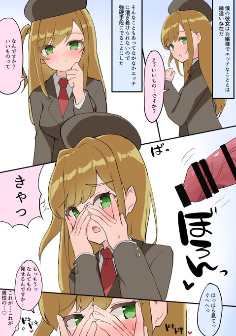 奥手な彼女にち◯ちん見せた結果 