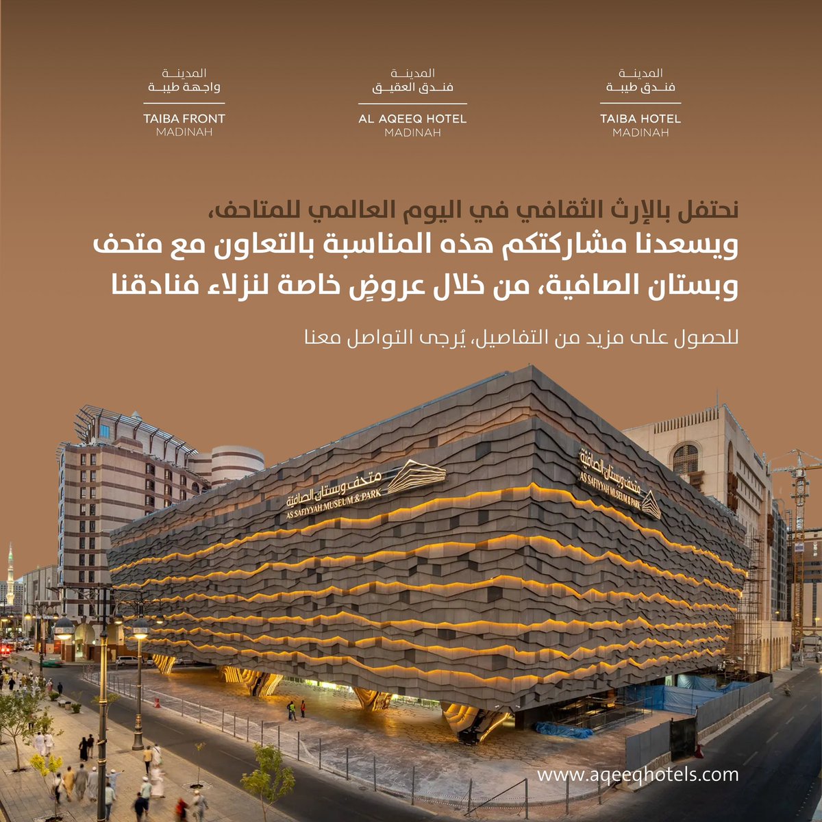 Taiba_front's tweet photo. اليوم العالمي للمتاحف | بالتعاون مع متحف بستان الصافية 
في هذا اليوم العالمي المميز، نحتفل بالإرث الثقافي والمعرفي الذي تحتضنه المتاحف حول العالم.

📍 ترقبوا معنا عروضًا خاصة ومفاجآت حصرية بهذه المناسبة 

تابعونا لاكتشاف المزيد قريبًا! https://t.co/y39qNTZLWK