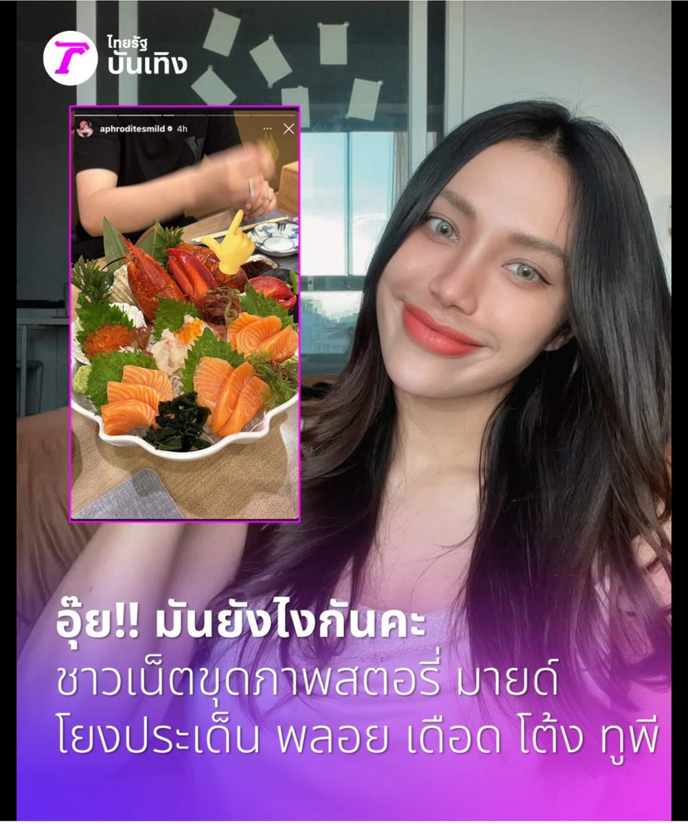 Kawaaii13's tweet photo. @BeautyDiaryNews ไม่มีอะไรชัดเจนกว่านี้แล้ววว 😏🙄 เสื้อเอย แหวนเอย 

แล้วพิรุธชัดมาก  ลบสตอรี่ทำไมก๊อนนน  ร่านอยากอวดถึงขนาดนี้แล้ว

#พลอยเฌอมาลย์  #โต้งทูพี https://t.co/gH4F4WUSBh