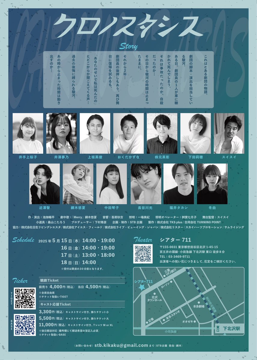 舞台『クロノスタシス』
#舞台クロノスタシス
 
4日間7公演ありがとうございました。
感想はALTに記載しております。
よかったらぜひに。

駿河役 近澤智