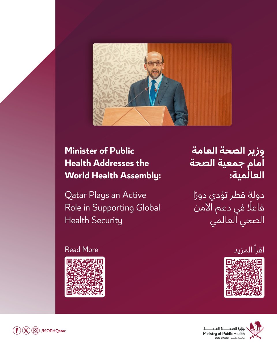 MOPHQatar's tweet photo. وزير الصحة العامة أمام جمعية الصحة العالمية:
دولة قطر تؤدي دورًا فاعلًا في دعم الأمن الصحي العالمي​​
اقرأ المزيد | https://t.co/8NUw4B2O1Z

Minister of Public Health Addresses the World Health Assembly: Qatar Plays an Active Role in Supporting Global Health Security​​
Read More | https://t.co/Z7dbLmuqRJ