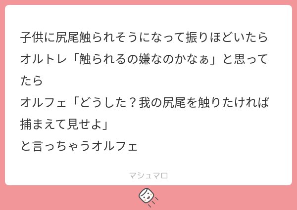 えっ、可愛い！！！！しっぽ鬼みたいなあったよな、え〜〜〜かわいい！！子供好き設定本当にいい。かわいい；；