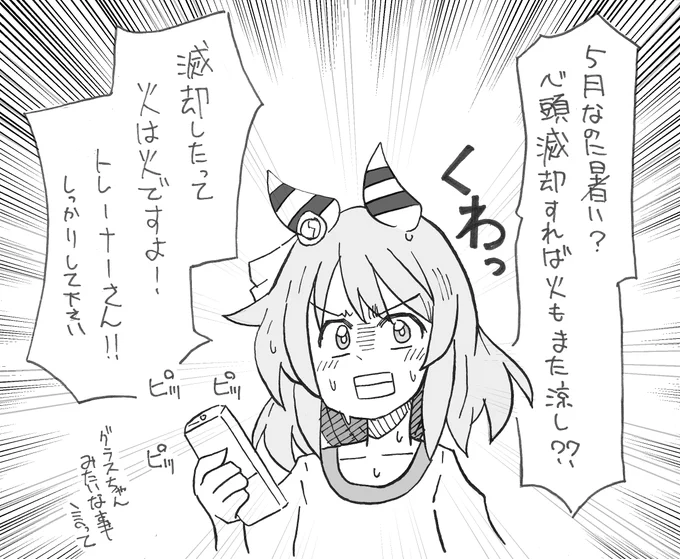 5月の暑さとリアリスト 