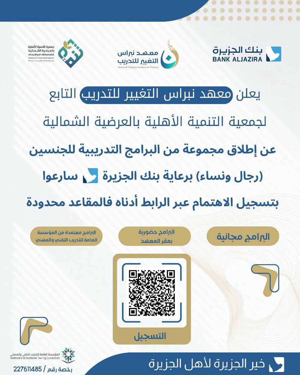 جمعية التنمية الأهلية بالعرضية الشمالية tweet media