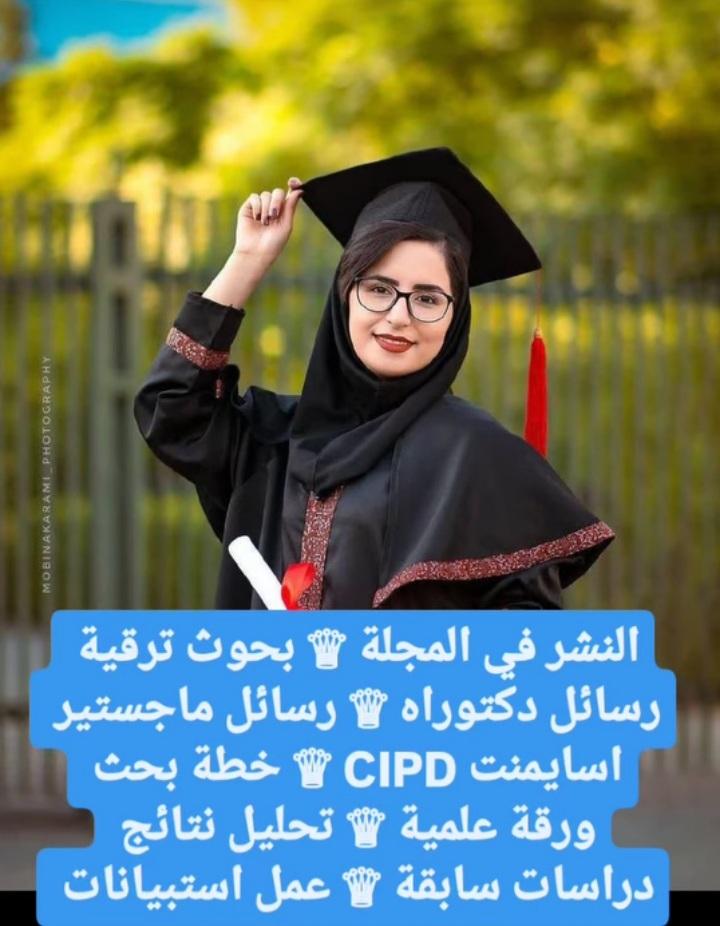 لطلاب وطالبات الدراسات العليا!
رحلتك الأكاديمية تحتاج شريك خبرة يدعمك من البداية للنهاية.
نساعدك في: إعداد الخطة البحثية والمقترح
جمع وتحليل الدراسات السابقة
تصميم الأدوات وتحليل البيانات
تدقيق لغوي ومراجعة أكاديمية محترفة
لكل باحث وباحثة… نعرف احتياجك ونفهم تحدياتك