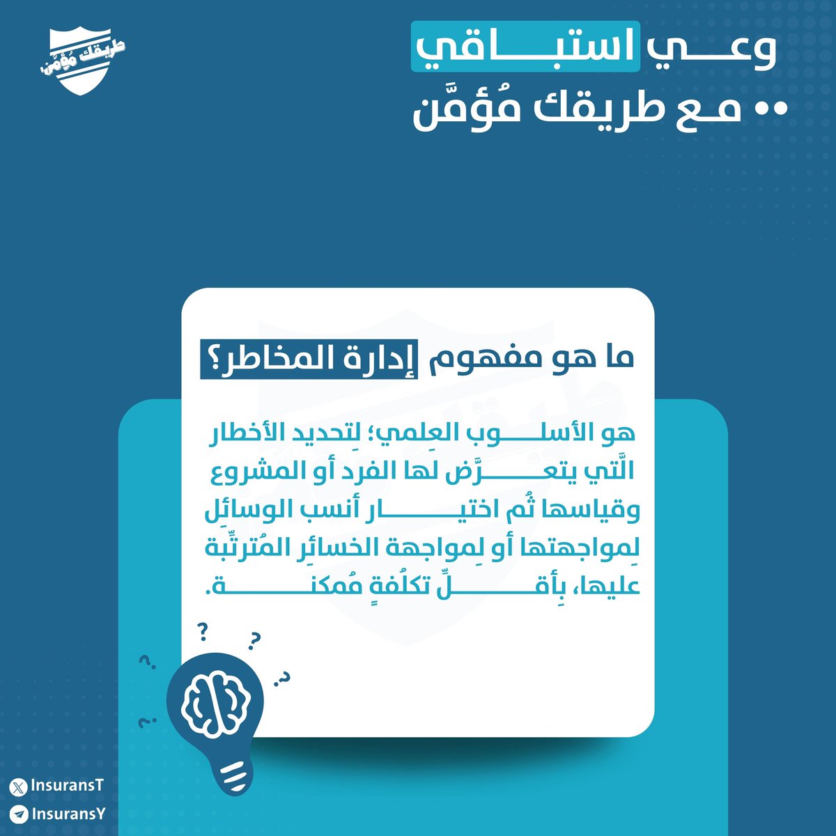 #طريقك_مُؤمَّن tweet media