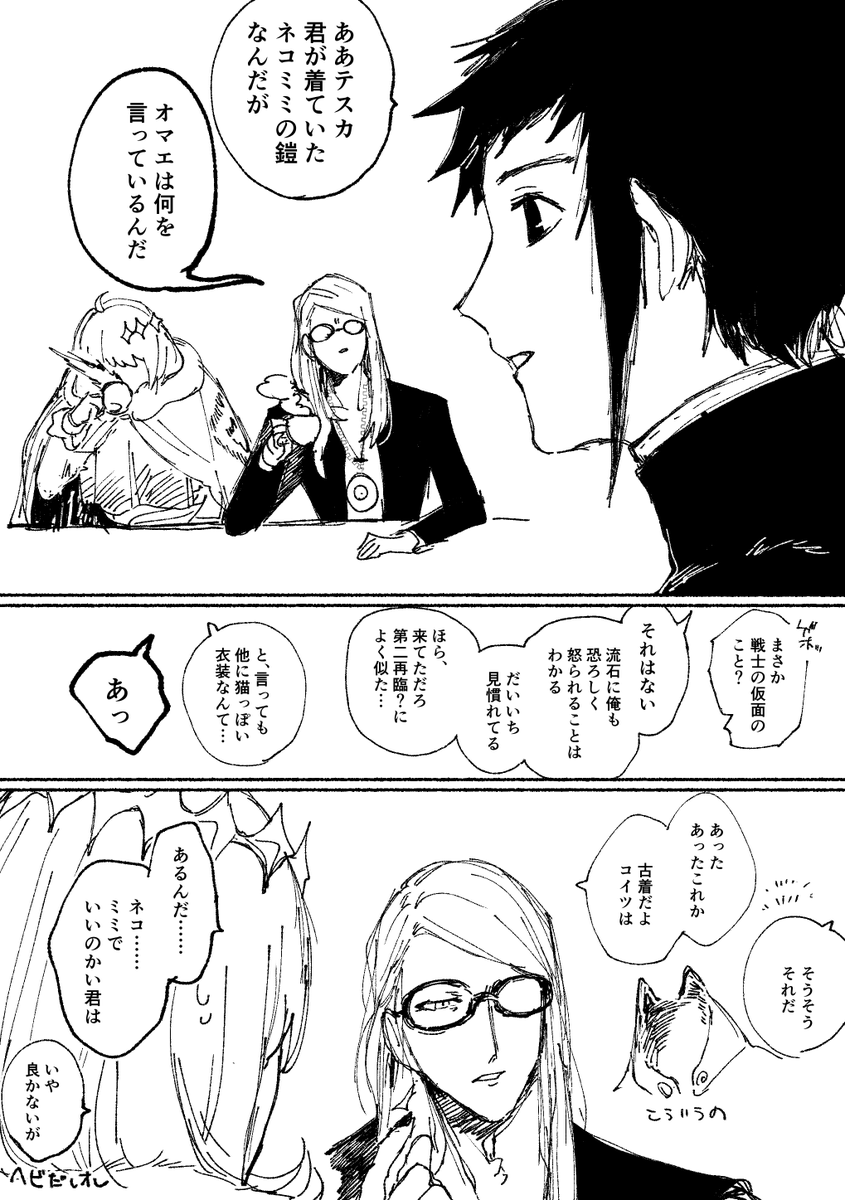 チーム対界宝具 初期衣装と不敬 