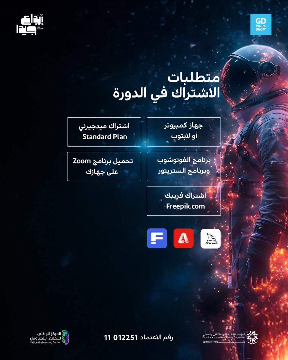GDworkshop1's tweet photo. دورة الذكاء الاصطناعي في التصميم الجرافيكي 5 🤖🎨

📍 الدورة بث مباشر عبر تطبيق Zoom
📜 شهادة معتمدة من المؤسسة العامة للتدريب المهني
📄 شهادة إتمام دورة من منصة Gd-workshop
للتسجيل في الدورة: https://t.co/YhZ2HdrNgC 🖱️ https://t.co/cVWqu6JJQk