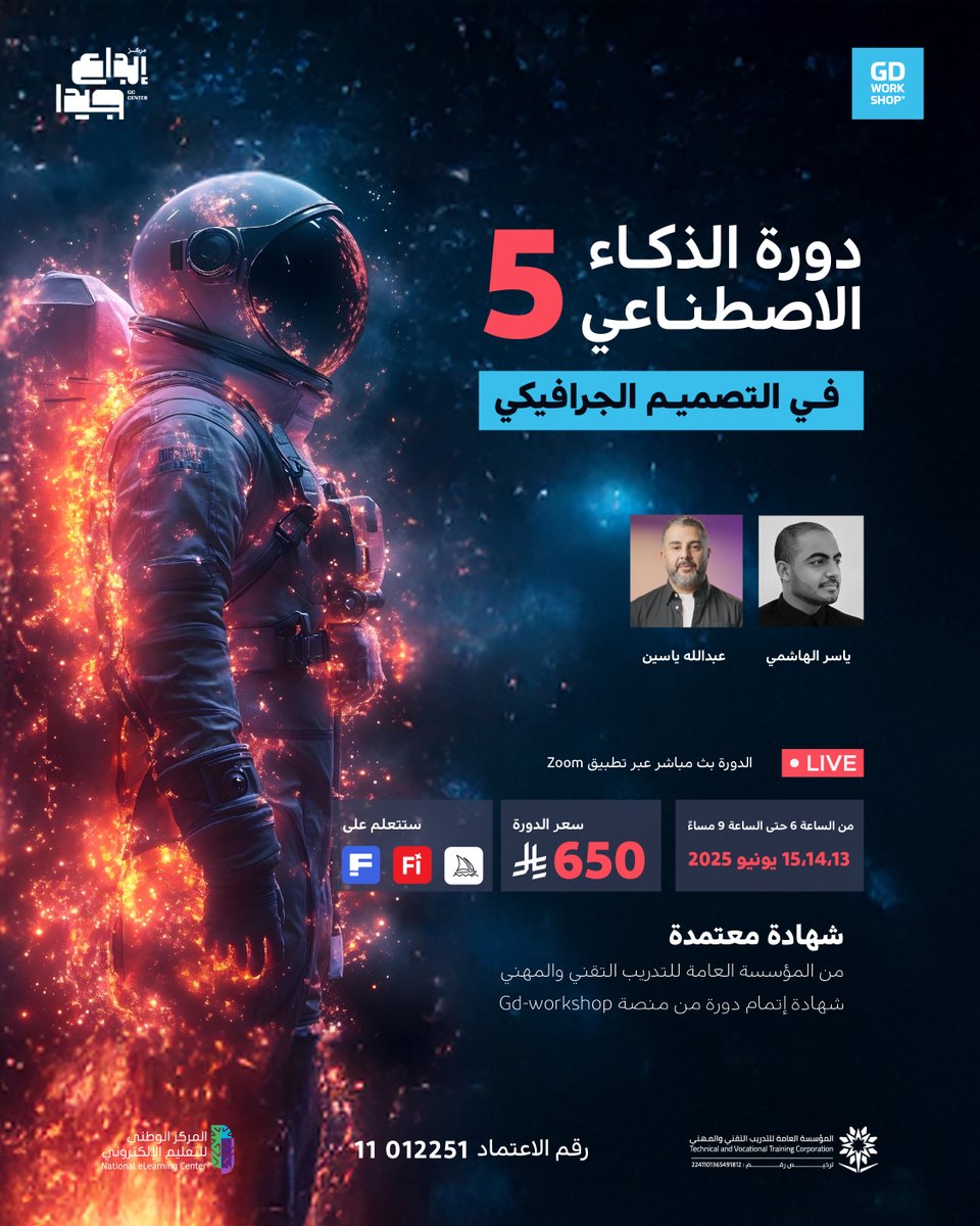 GDworkshop1's tweet photo. دورة الذكاء الاصطناعي في التصميم الجرافيكي 5 🤖🎨

📍 الدورة بث مباشر عبر تطبيق Zoom
📜 شهادة معتمدة من المؤسسة العامة للتدريب المهني
📄 شهادة إتمام دورة من منصة Gd-workshop
للتسجيل في الدورة: https://t.co/YhZ2HdrNgC 🖱️ https://t.co/cVWqu6JJQk