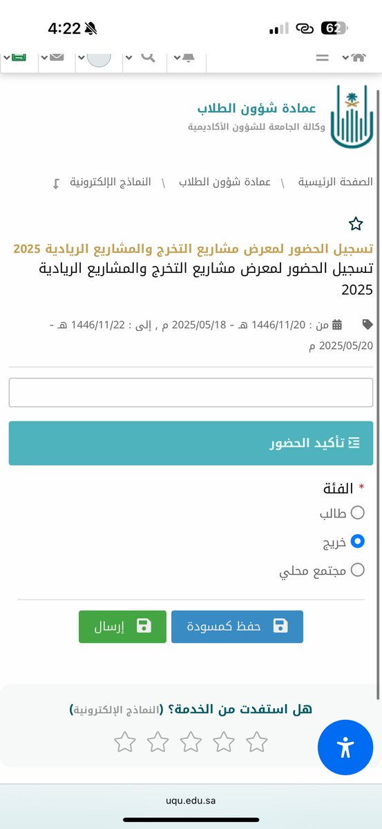 الثلاثاء | ٢٠ مايو 
تم بحمد الله مناقشة مشروع التخرج لكلية الصحة العامة والمعلوماتية الصحية في جامعة أم القرى 

سعيد جدًا لكل من زارني ودعمني في بداياتي الى ختام مسيرتي ف المسيرة الجامعية 

تعب ٤ سنوات يجسدّ في فرحة جماعية لي ولأحبابي ومن كان داعمًا لي 🤍🙏🏻