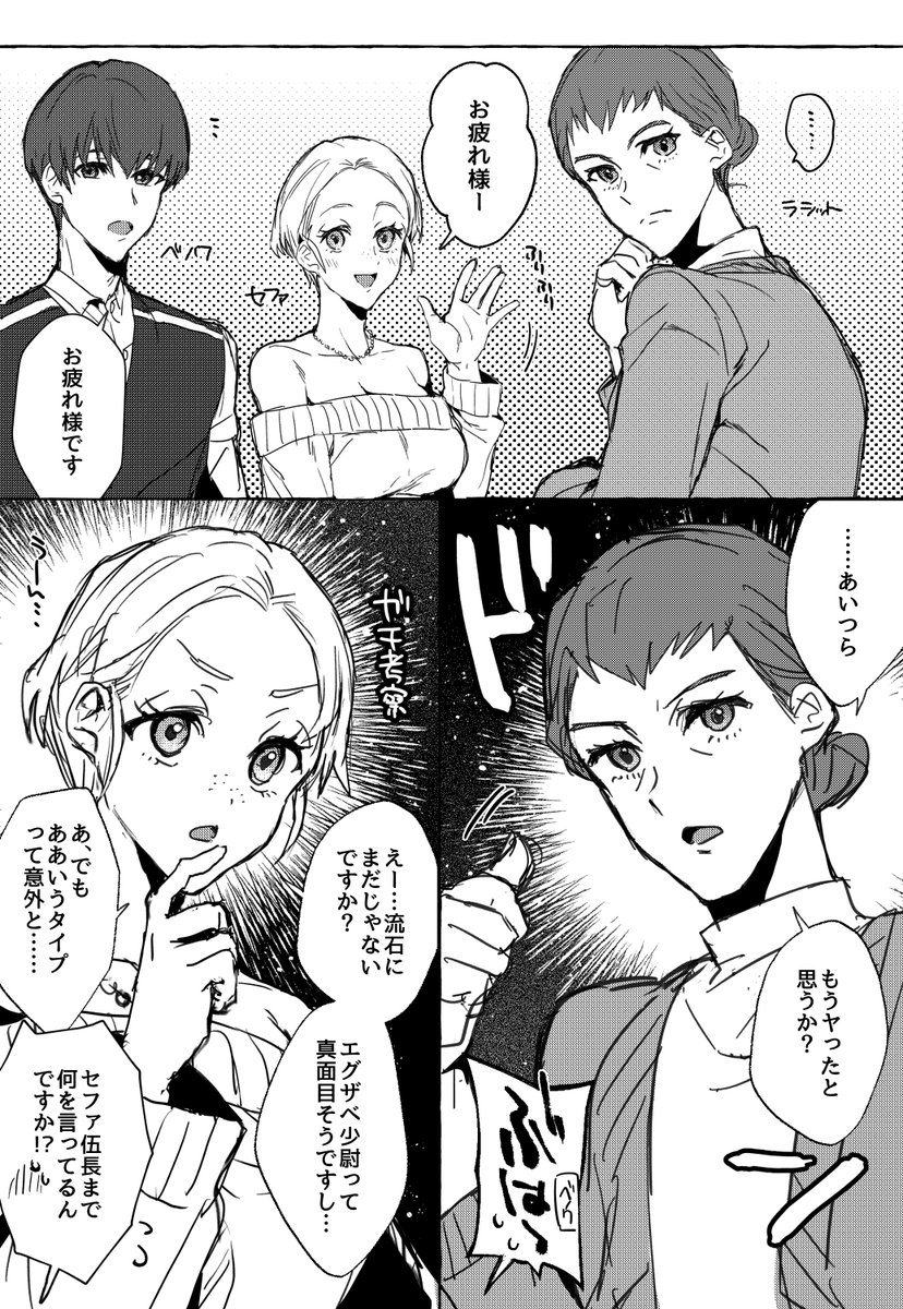 退勤するエグザべくんとコモリちゃんが見たいという妄想 エグコモです 色々と下世話(ごめん) 付き合ってるってウワサされてて欲しい 