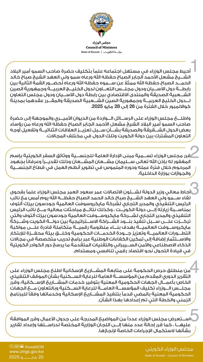 ابرز ما جاء في اجتماع مجلس الوزراء