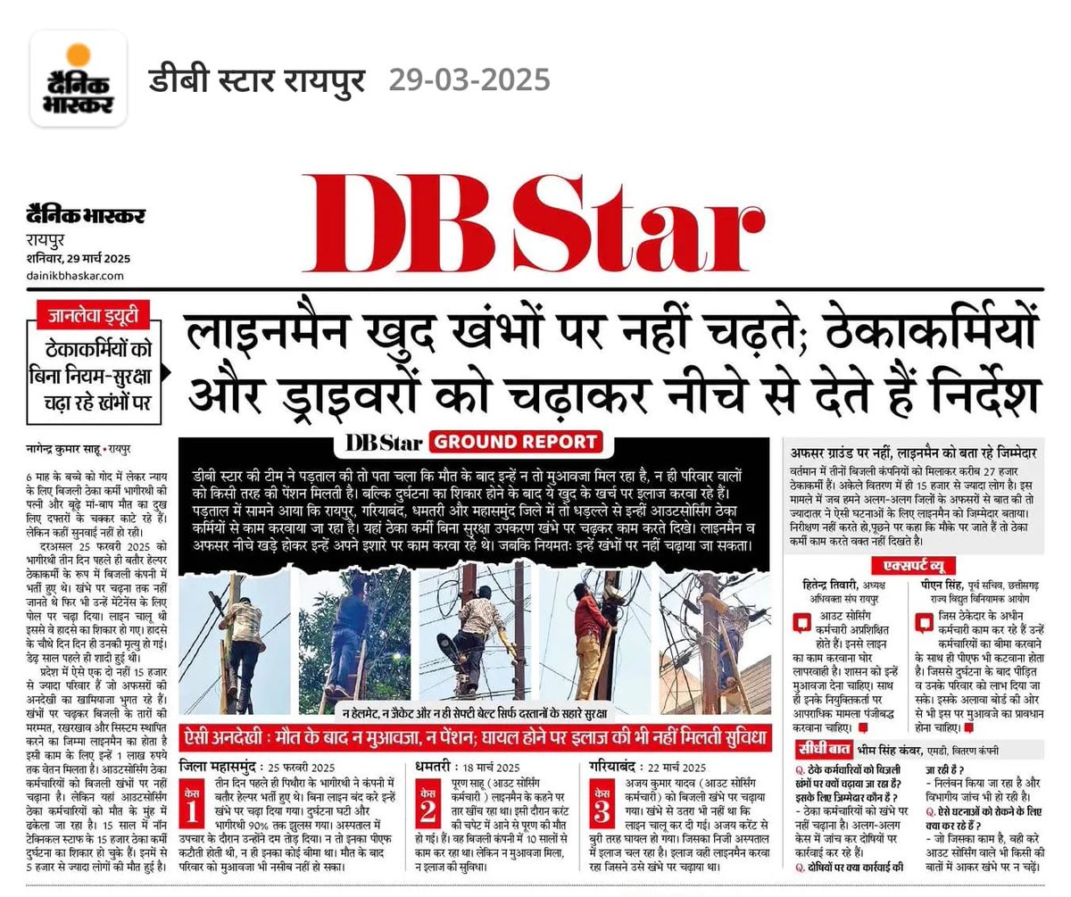 <a href="/CGVOICE00777/">Voice of Chhattisgarh</a> बिजली विभाग मे 25हजार #आऊटसोर्सिंग_ठेकाप्रथा बंद करने का सिर्फ चुनावी जुमला दिखाया जा रहा है 
विभाग मे उच्चकूशल #ITI पास योग्यता है फिर भी हम लोगो का शोषण चरम पर है ।
<a href="/BJP4CGState/">BJP Chhattisgarh</a> सरकार ने 2024 मे छत्तीसगढ़ के आऊटसोर्सिंग,ठेकाप्रथा बंद को करने का वादा किया था <a href="/ArunSao3/">Arun Sao</a>