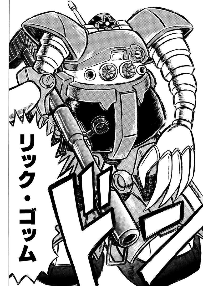 マジで!ツイマッドスペシャル「リック・ゴッム」出るで! 