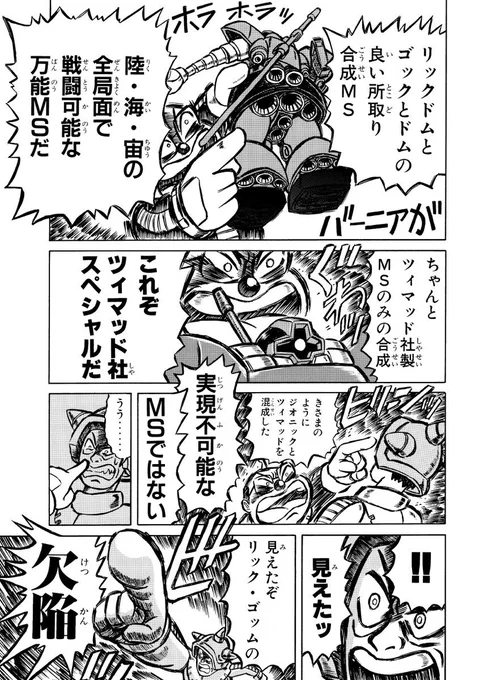 マジで!ツイマッドスペシャル「リック・ゴッム」出るで! 