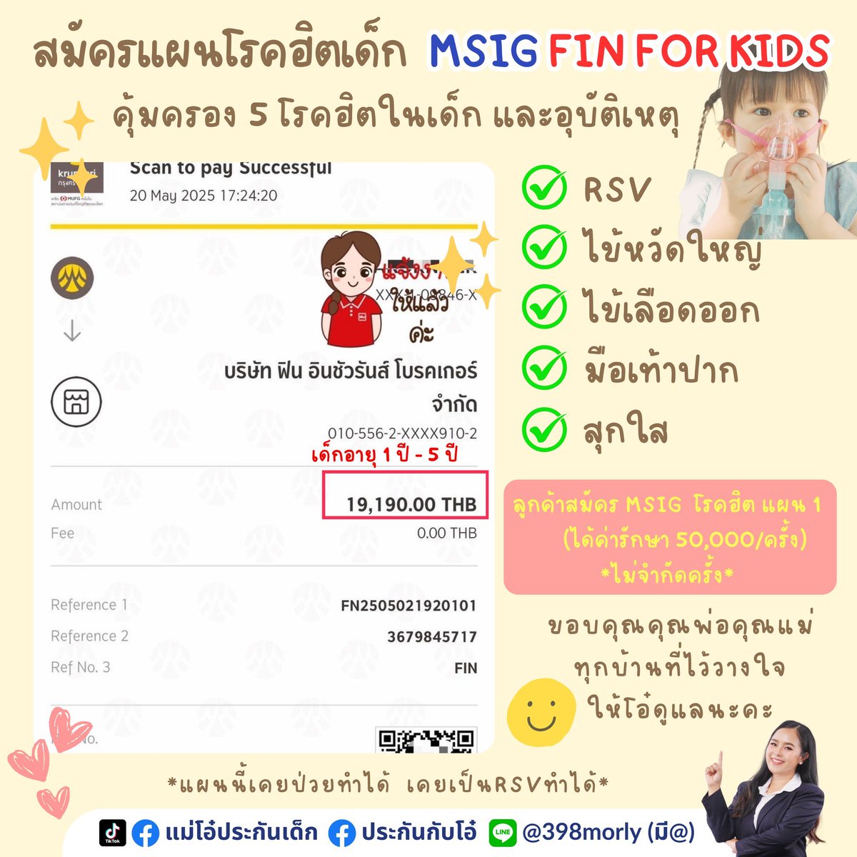 aoeinsure's tweet photo. 20.5.68 ♥️ ขอบคุณลูกค้าทั้ง 5 บ้านนะคะ 
สมัครประกันโรคฮิต MSIG FIN FOR KIDS 

แผน 1 ( ค่ารักษา 50,000/ครั้ง ) 3 บ้าน 🏡
แผน 2 (ค่ารักษา 75,000/ครั้ง ) 2 บ้าน 🏡

🌟แผนนี้เคยป่วยทำได้ เคย���ป็น RSV ทำได้ 

ทักมาสอบถามก่อนได้นะคะ 🥰
เพจ : แม่โอ๋ประกันเด็ก
Line : @398morly (มี@) https://t.co/41X7bSEdkl