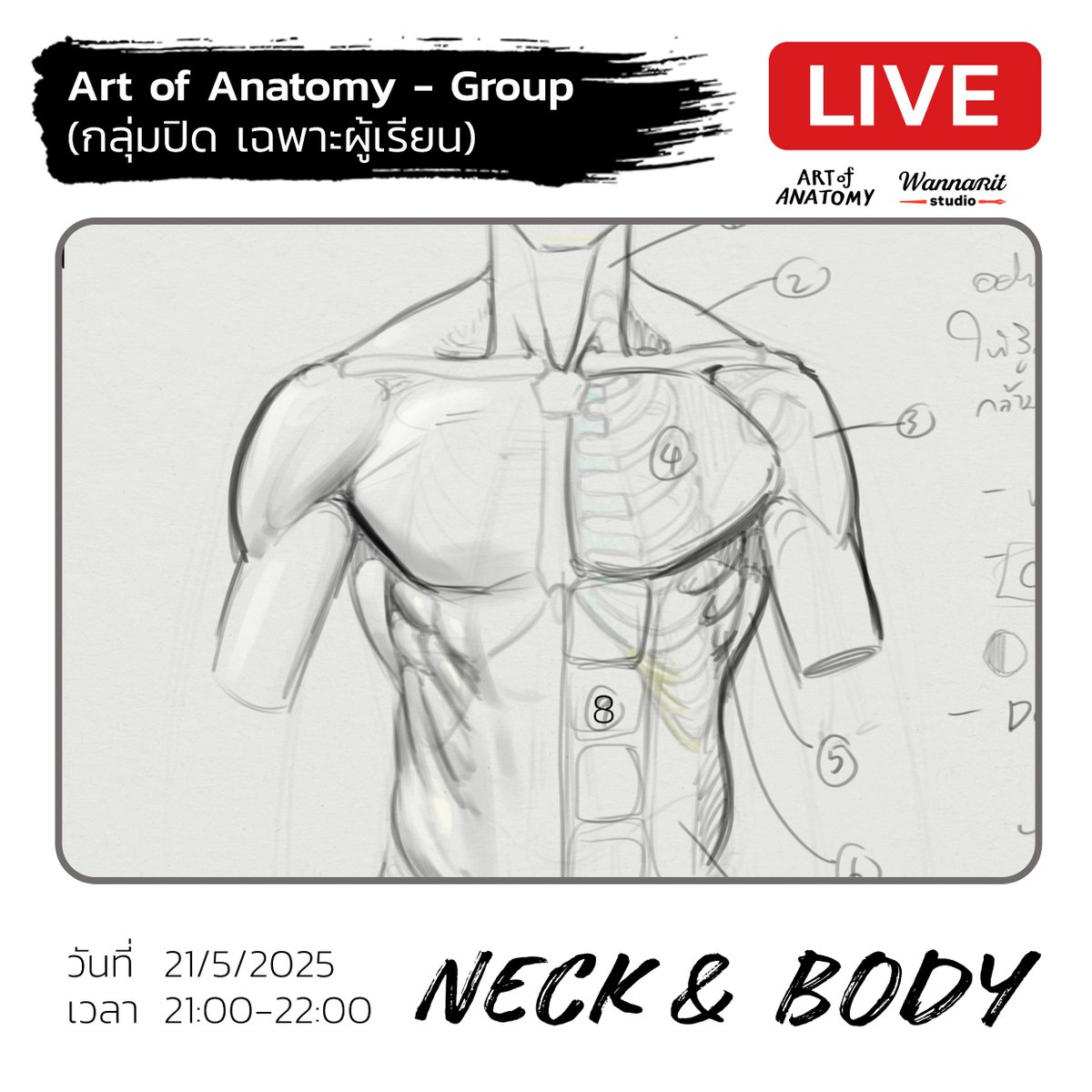 🔴  LIVE วาดรูป วันที่ 21 / 5 / 2568
🕘  เวลา 21:00-22:00
✍️  Topic : คอกับลำตัว
เฉพาะสมาชิก Art of Anatomy - Group (กลุ่มปิด)