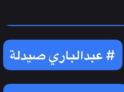 abadybar's tweet photo. الممرض يشتغل كل شي : https://t.co/HTNLRyC2NC