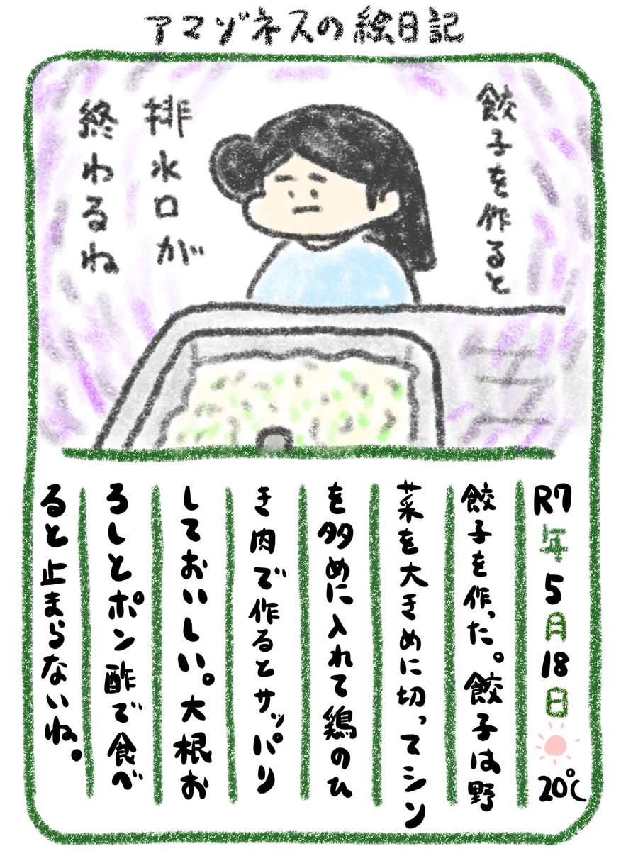 【絵日記】サッパリ餃子派 