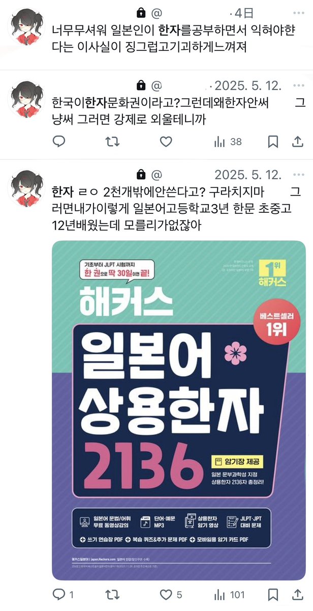 RCKL_Archive's tweet photo. JLPT 한자로 쓸 수 있는 정병트란 정병트는 다씀 https://t.co/1EtW04l66e
