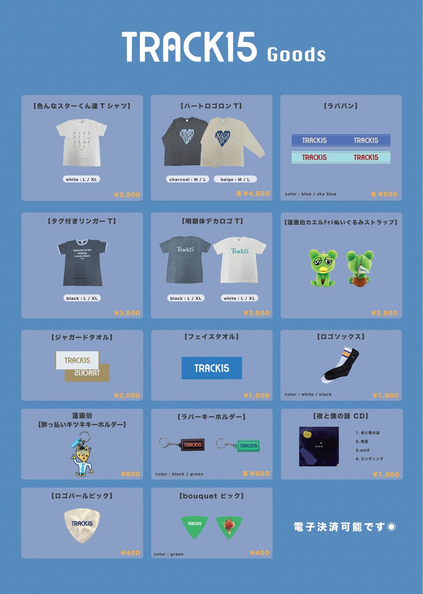 seasonツアーグッズ解禁 】 ⏰先行物販：14:30〜16:00 先行物販は