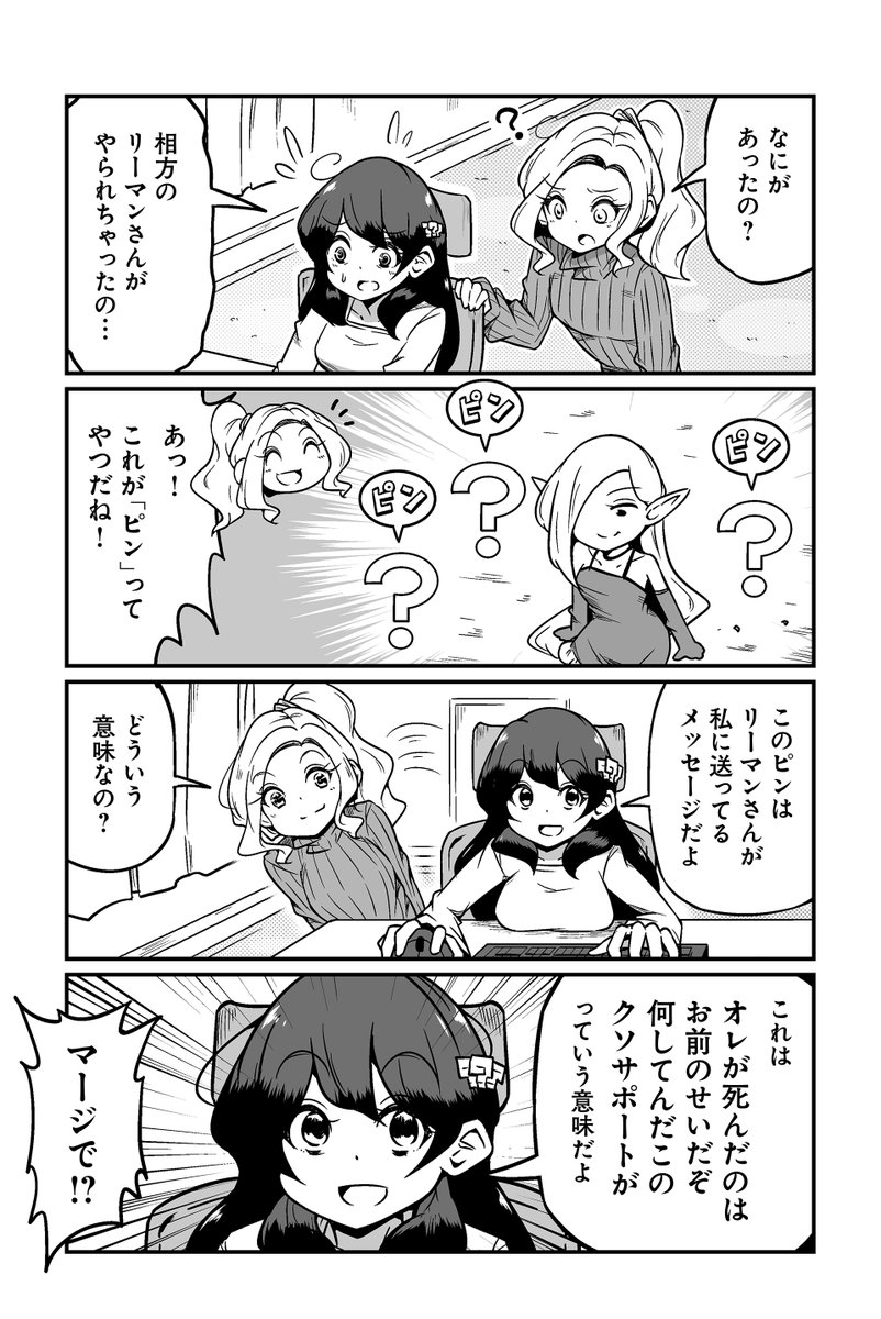 MOBAで仲間割れしたプレイヤー同士が現実世界でもマッチングしてしまった話(2/9) 