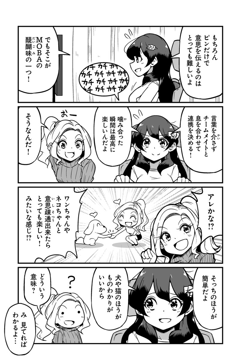 MOBAで仲間割れしたプレイヤー同士が現実世界でもマッチングしてしまった話(2/9) 