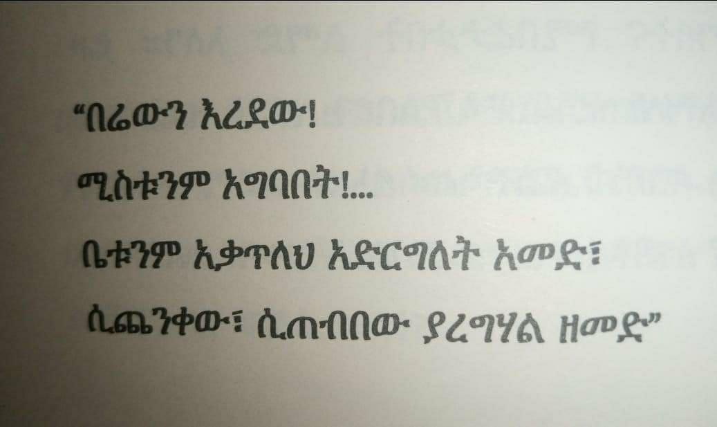 ፍርሐት ጽድቅን የሚከለክል  የሐጢያት ውጤት ነው።