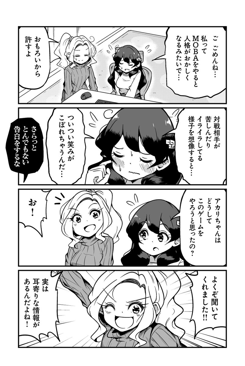 MOBAで仲間割れしたプレイヤー同士が現実世界でもマッチングしてしまった話(6/9) 