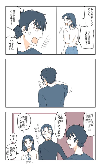 ⚠️女体化 現パロ
留文♀とセンチャマ 