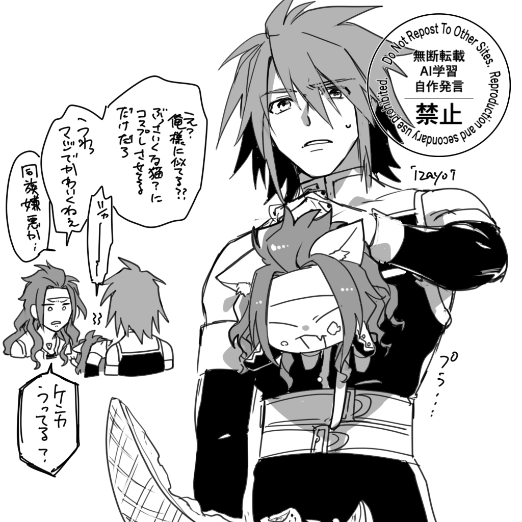 魔剣士と謎の猫 
