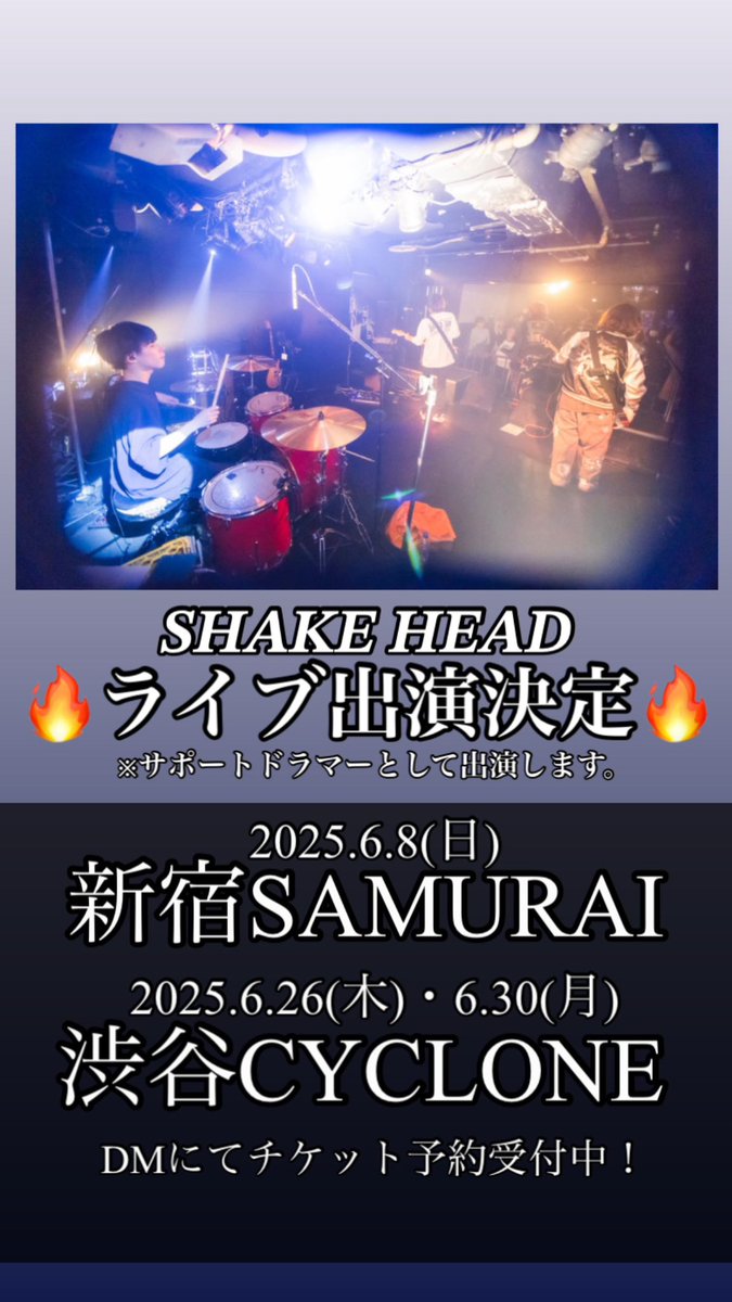 KANJYOU01SHIN's tweet photo. 🔥SHAKE HEAD ライブ出演決定🔥
※サポートドラマーとして出演します。
どうぞよろしくお願いします。
#感情DrumsSHINGEN #Drummer
#SHAKEHEAD #LIVE #ライブ https://t.co/Xk7XRBD3xI