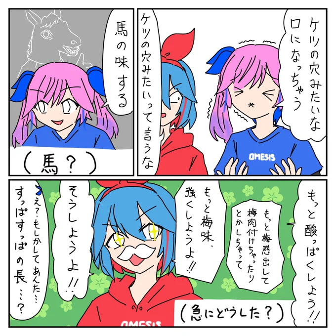 #おめシス

梅干しお菓子シスターズ🔴 