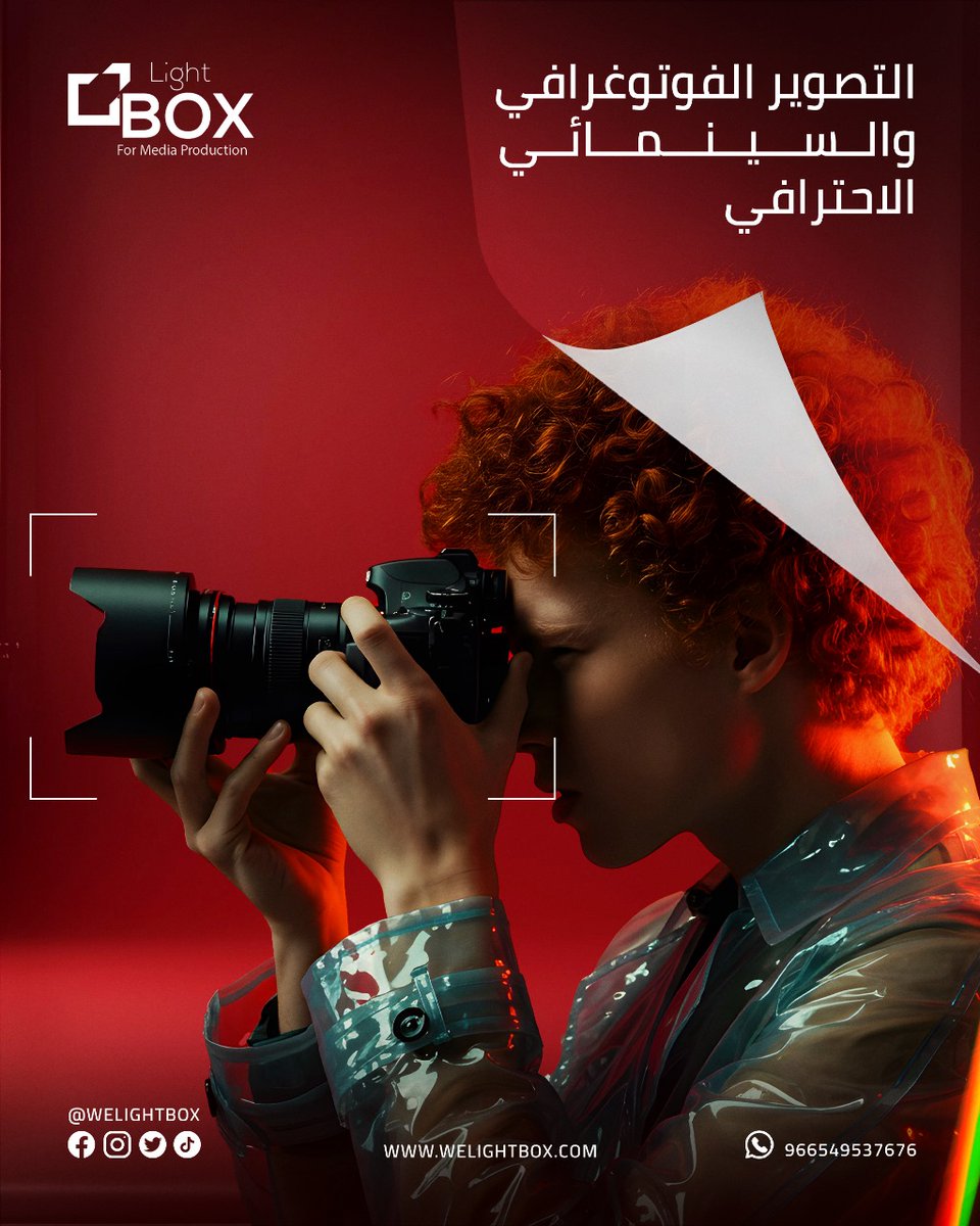 welightbox's tweet photo. الصورة الصح تسبق الكلام… وتبقى في الذاكرة.
في Light Box نصور باحتراف وعدسة تفهم رسالتك.
من الفوتوغرافي للسينمائي، نخلّد مشهدك بأعلى جودة.
📲https://t.co/tY9lnKcvrX |+966549537676 
#لايت_بوكس 
#MarketingStrategy #Light_box
#اليوم_العالمي_للموارد_البشرية #الاستغفار_كنز_لا_تغفل_عنه https://t.co/nhsNrVkEwX