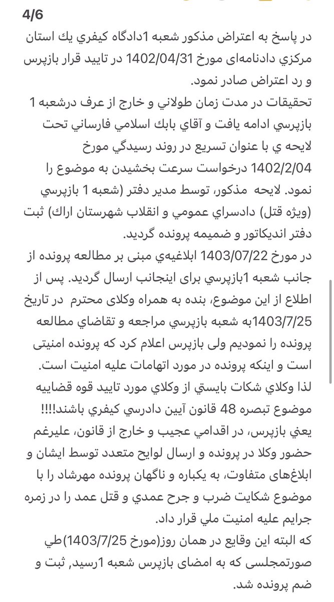 روند رسیدگی به پرونده #مهرشادشهیدی در دو سال و هفت ماه گذشته .
<a href="/Babakirani25/">Baabaak Faarsani</a> 
<a href="/MostafaNili58/">مصطفی نیلی</a>