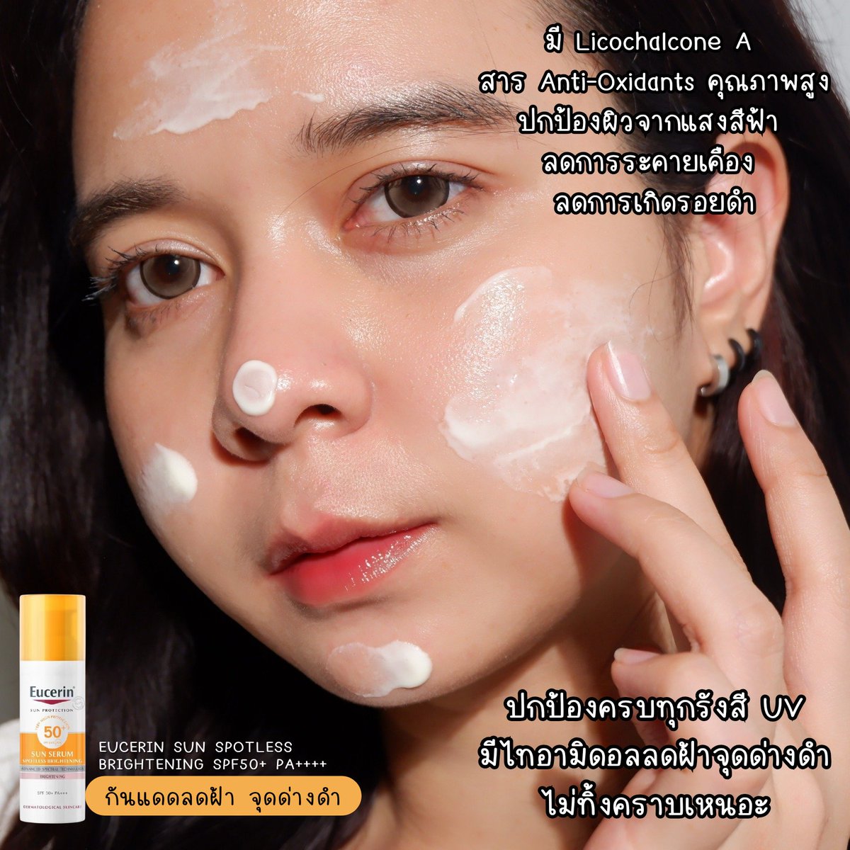 รูทีนลดฝ้าใหม่ ผิวใสโคตร! ตอนนี้อัพแพทใหม่รูทีนประจำวันหลักๆที่ต้องมีในตอนนี้คือ Eucerin คู่นี้เลย Sun Spotless Brightening กันแดดยืน 1 เรื่องฝ้า ปกป้องสูงครบทุกรังสี UVAUVB แสงสีฟ้า มี SPF50+ PA++++ และตัว Spotless Brightening Booster Serum เซรั่มลดฝ้า จุดด่างดำตัวดังของแบรนด์ เป็นคู่ที่จบปัญหาเรื่องผิวหมองรอยสิว หรือพวกฝ้าดีมาก เพราะไทอามิดอลที่เป็นไบร์ทเทนนิ่งที่ดีที่สุดจากยูเซอริน ที่วิจัยมาแล้วว่าเข้าไปลดฝ้า จุดด่างดำแบบตรงจุดสุดๆ แนะนำให้ทาคู่เซรั่มเป็นรูทีนทุกวัน เช้า-เย็น และตอนเช้าค่อยเติมกันแดดเข้าไป ผิวใสจริง 3000% พวกฝ้า จุดด่างดำจางลงไวมากๆ 

ใครที่หารูทีนที่จบฝ้า จุดด่างดำ แล้วปกป้องผิวได้สูงบอกเลยว่าตัวนี้ดีจริง ไปลองเถอะ ติดใจแน่นอนแก

พิกัด
กันแดด  https://t.co/4ylPRjkhQ2 

#กันแดดจบฝ้าปกป้องสูงครบทุกรังสีUV #EucerinThiland #กันแดดตัวจบ #ฝ้า #พิกัดสกินแคร์ #ป้ายยา #ใช้จริงรีวิวจริง