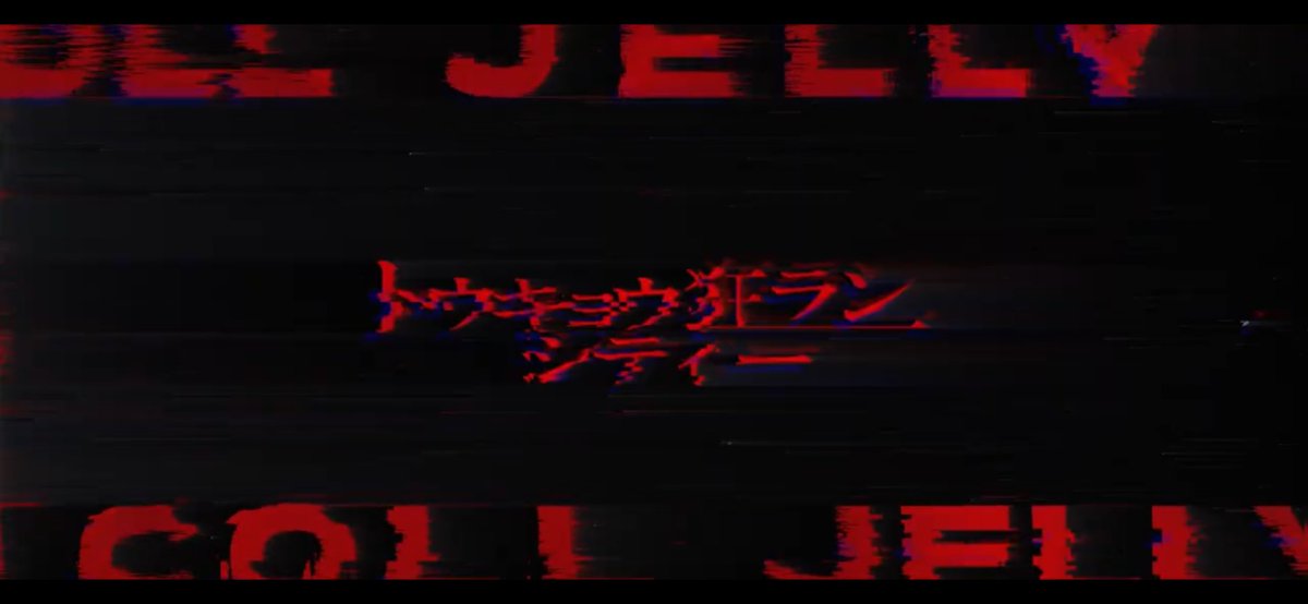 【 Work 】
Coll Jelly 「トウキョウ狂ランシティー」 - Music video

タイトルモーションを担当させて頂きました。
よろしくお願い致します！