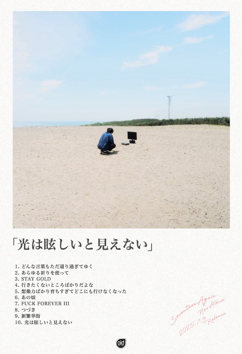 SEVENTEEN AGAiN 光は眩しいと見えない バンド直販アルバム先行予約