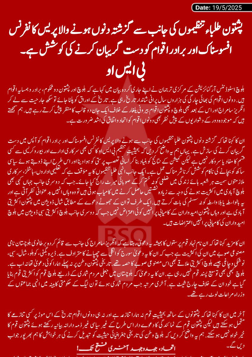 پشتون طلباء تنظیموں کی جانب سے گزشتہ دنوں ہونے والا پریس کانفرنس افسوسناک اور برادر اقوام کو دست گریبان کرنے کی کوشش ہے — بی ایس او
