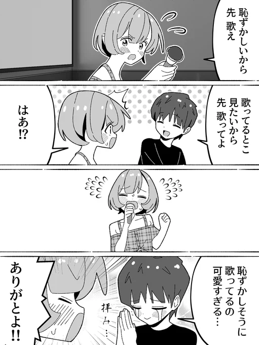 彼氏に振り回されるオラオラ系彼女 