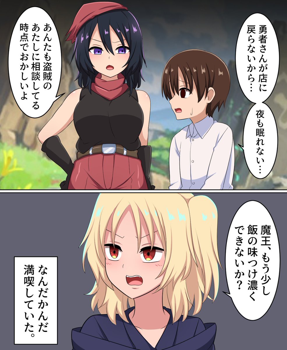 困惑するヒーラーくんと結構気楽な勇者ちゃん 