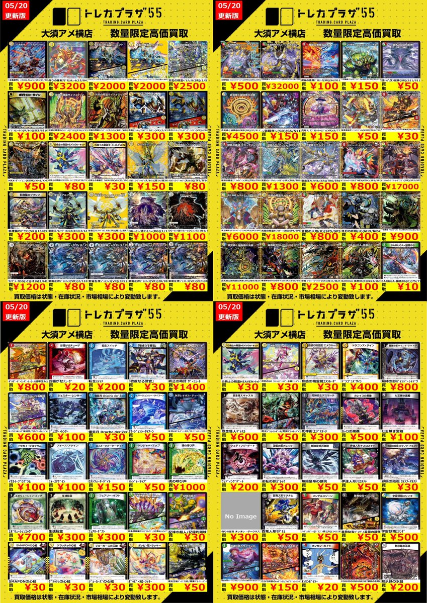 デュエルマスターズ】【＃デュエマ】 デュエマ買取表更新のお知らせ