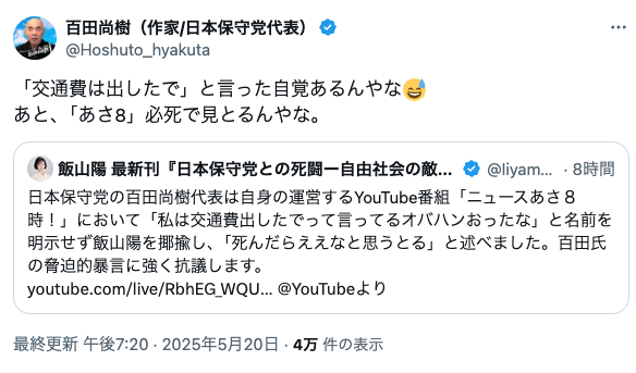 あ　べ　し　ね　←池田香代子
飯山陽、死んだらええな←百田尚樹（日本保守党代表）