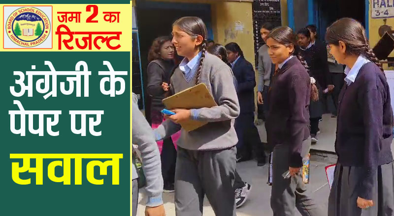 DivyaHimachal's tweet photo. जो छात्र मैरिट में, उन्हें भी अंग्रेजी में 90 से कम नंबर, अब दोबारा आएगा प्लस टू का रिजल्ट
#HPBOSEResult #12classResulT #hpbose #meritList #Class12 #DivyaHimachal
https://t.co/OTTBoAWX9J https://t.co/4Ikizj3tzQ